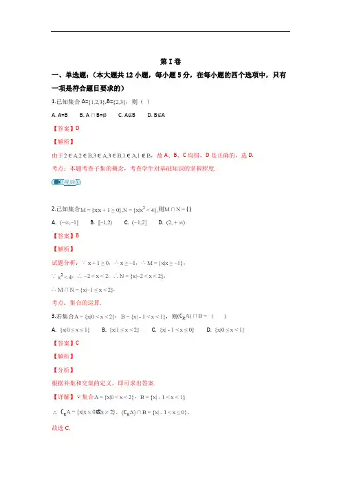 2018-2019学年高一上学期第一次(10月)月考数学试题
