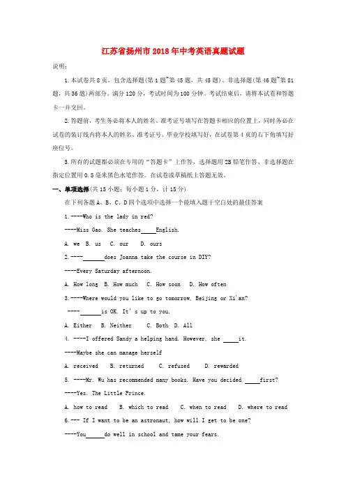 江苏省扬州市2018年中考英语真题习题(含扫描解答)