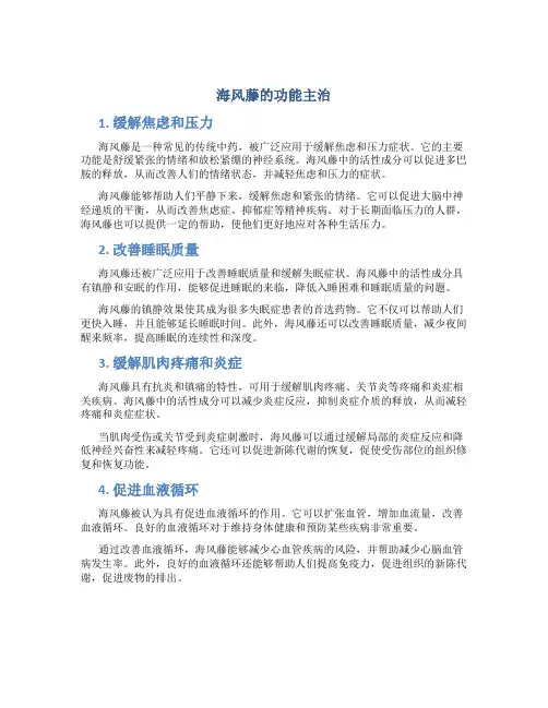 海风藤的功能主治