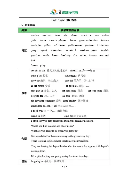 八年级英语仁爱版上册Unit1_Topic1_预习指导