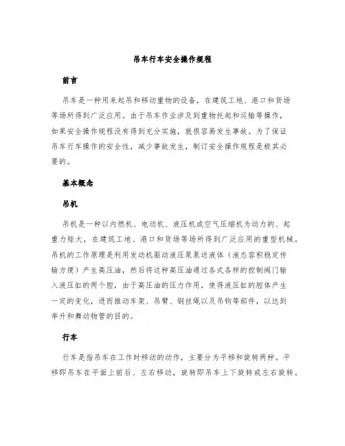 吊车行车安全操作规程