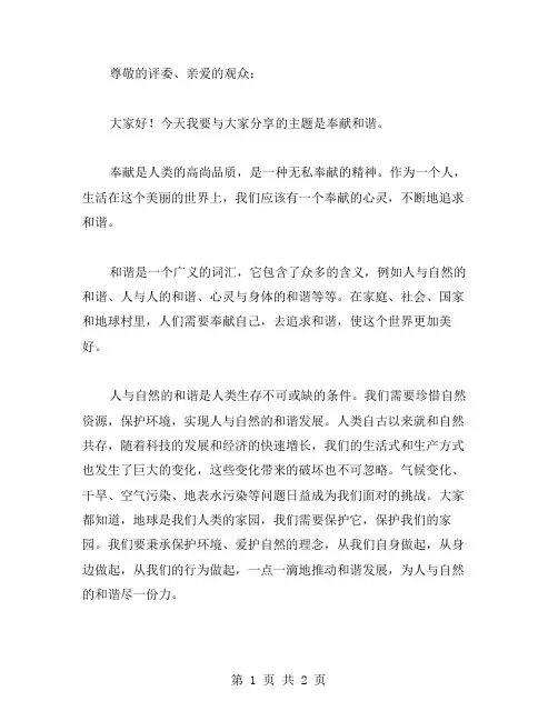 奉献和谐演讲稿范文