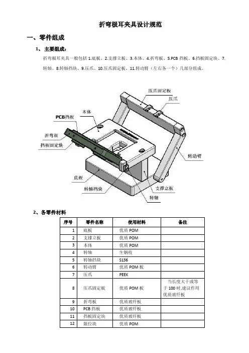 折弯极耳夹具设计规范