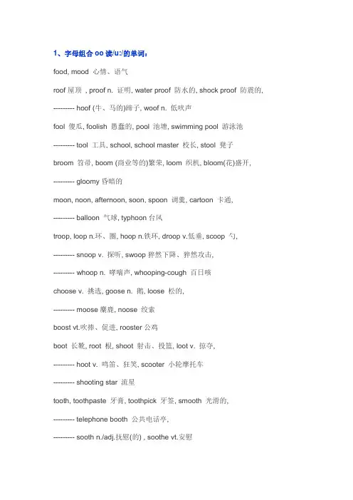 字母组合oo的发音规律