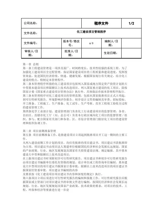 化工建设项目管理程序文档