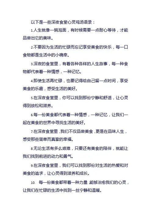 深夜食堂心灵鸡汤语录