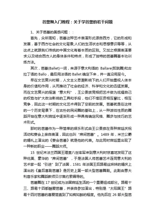 芭蕾舞入门教程：关于学芭蕾的若干问题