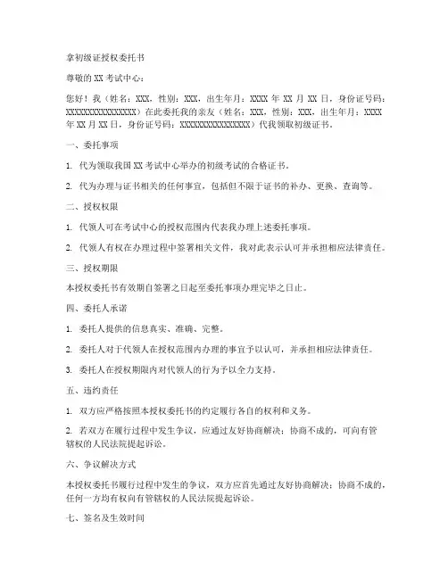 拿初级证授权委托书