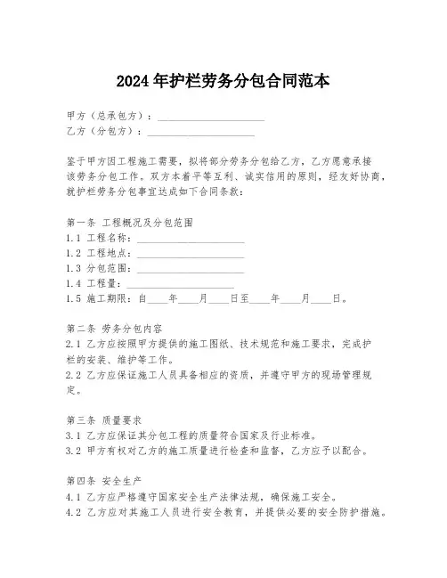 2024年护栏劳务分包合同范本