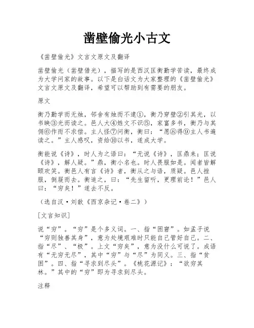 凿壁偷光小古文