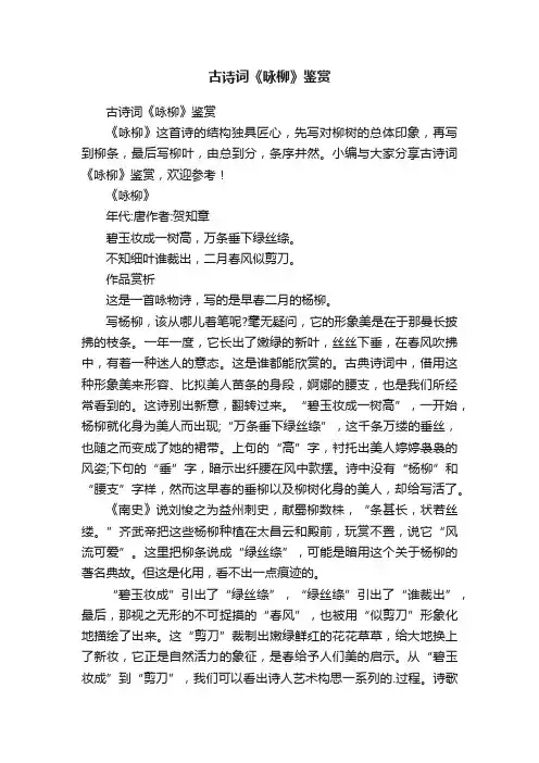 古诗词《咏柳》鉴赏
