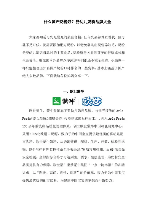 什么国产奶粉好？婴幼儿奶粉品牌大全
