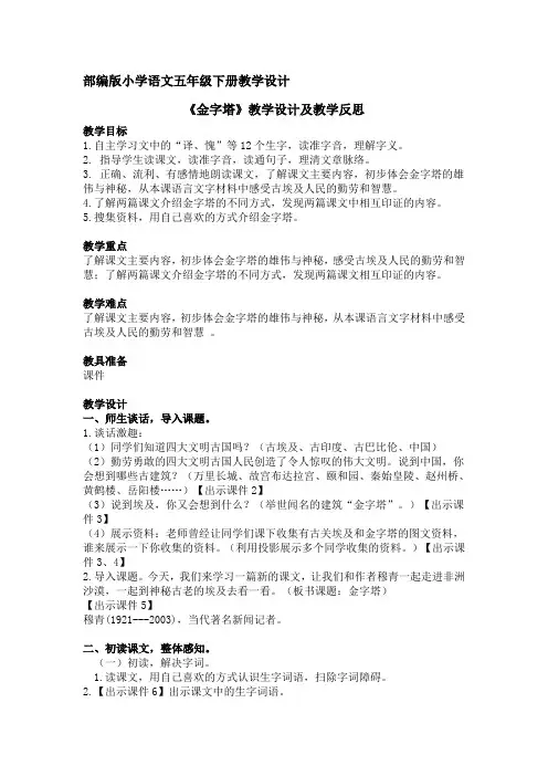 金字塔 部编版小学语文五年级下册教学设计  教学反思