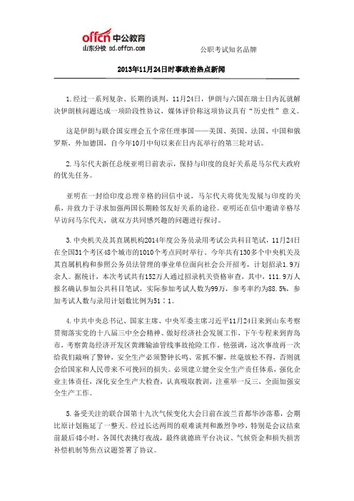 2013年11月24日时事政治热点新闻