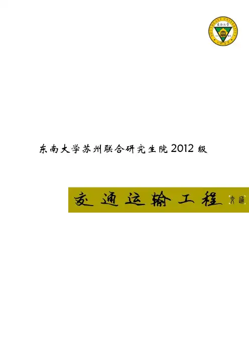 东南大学苏州联合研究生院2012级