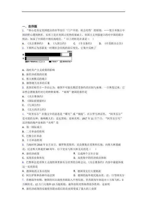 【易错题】中考九年级历史下第三单元第一次世界大战和战后初期的世界模拟试卷(带答案)(4)