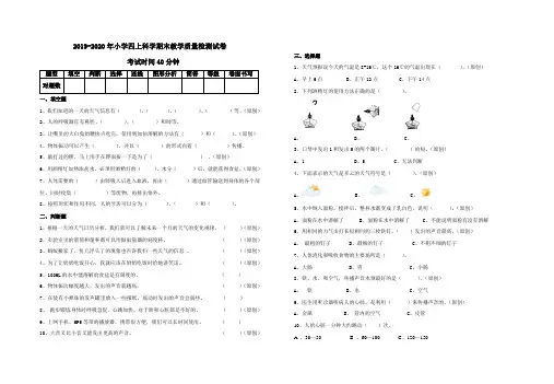 四年级上册科学试题-2019-2020年小学四上科学期末教学质量检测试卷(含答案) 教科版