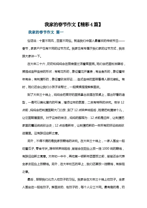我家的春节作文【精彩4篇】