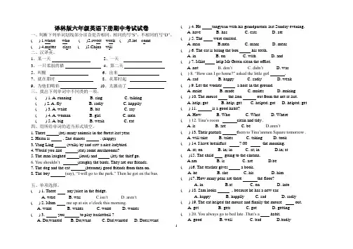 2019-2020译林版六年级英语下册期中考试试卷