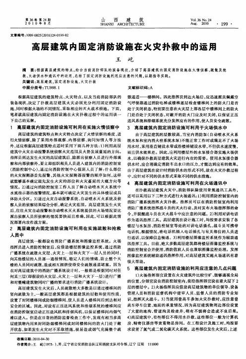 高层建筑内固定消防设施在火灾扑救中的运用