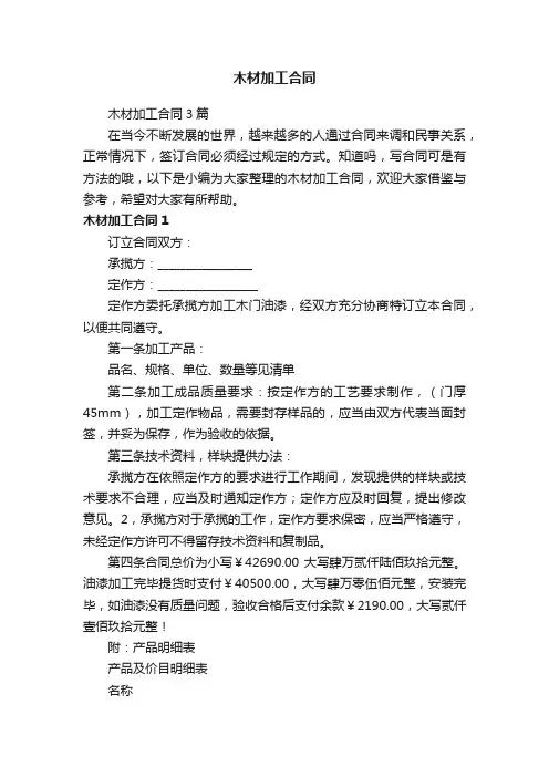 木材加工合同3篇