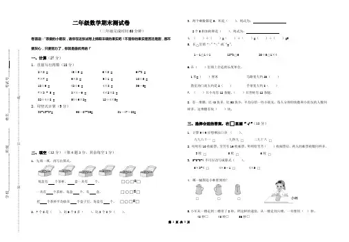 2015-2016学年度新苏教版二年级数学上册期末试卷及答案