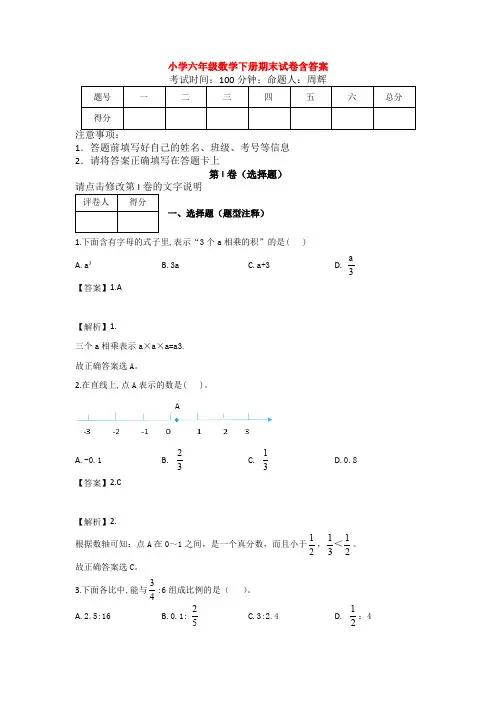【5套打包】营口市小学六年级数学下期末考试单元检测试题及答案(1)