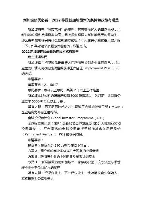 新加坡移民必看：2022移民新加坡最新的条件和政策有哪些