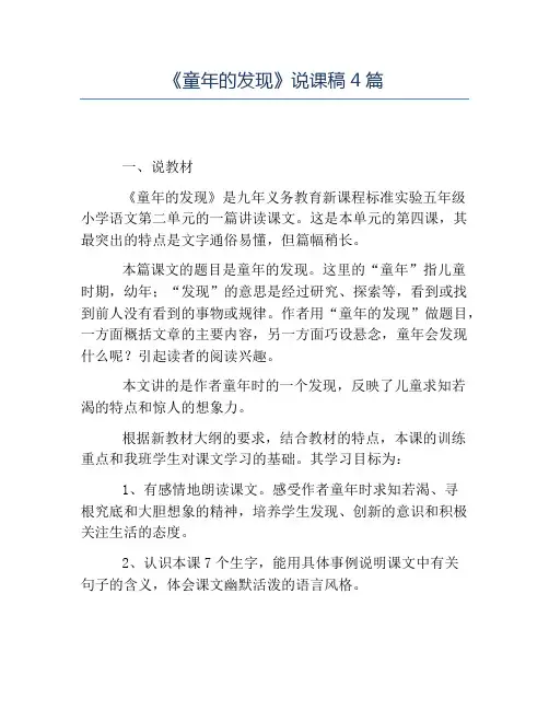 热门-《童年的发现》说课稿4篇
