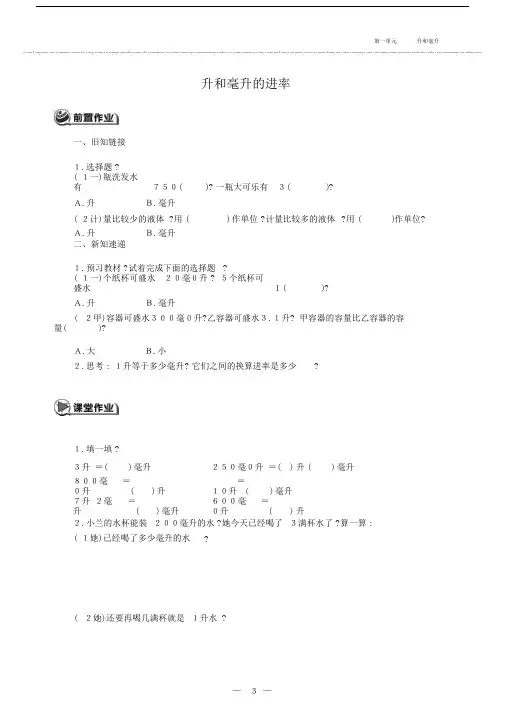 四年级上册数学试题-第一单元升和毫升的进率冀教版.doc