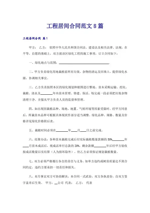 工程居间合同范文8篇