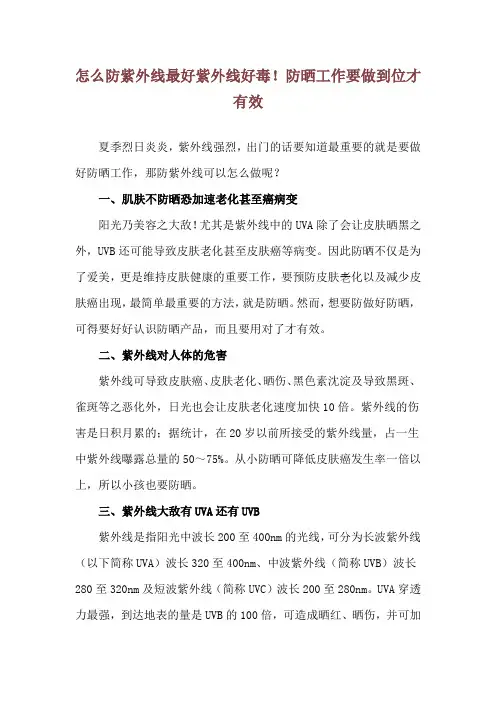 怎么防紫外线最好 紫外线好毒!防晒工作要做到位才有效