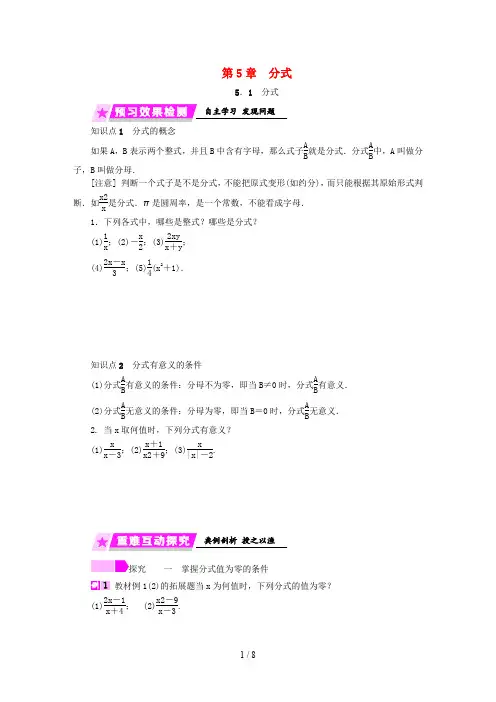 2019年春七年级数学下册第5章分式5.1分式练习新版浙教版