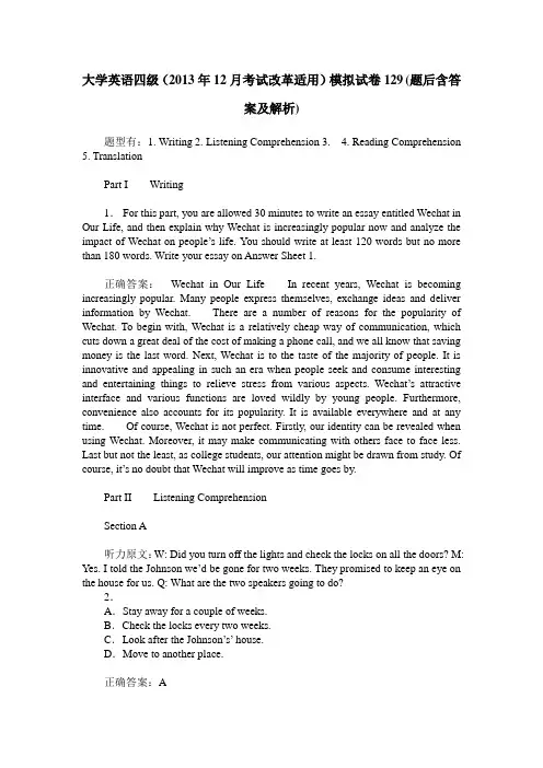 大学英语四级(2013年12月考试改革适用)模拟试卷129(题后含答案及解析)