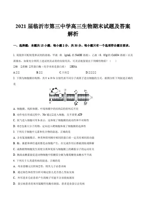 2021届临沂市第三中学高三生物期末试题及答案解析