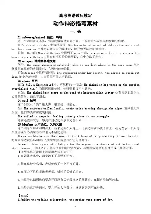 高中英语2025届高考读后续写动作神态描写素材(哭+移动+开+说+心跳+忘词+不知所措)