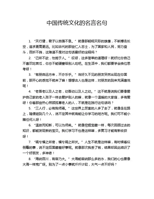 中国传统文化的名言名句