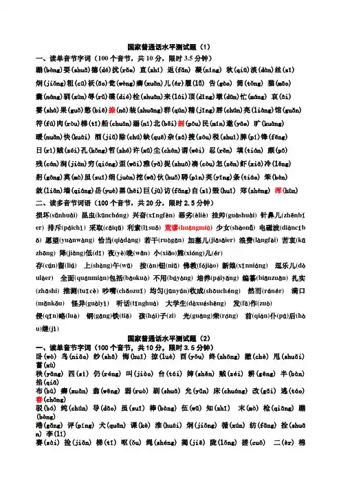 国家普通话字词训练