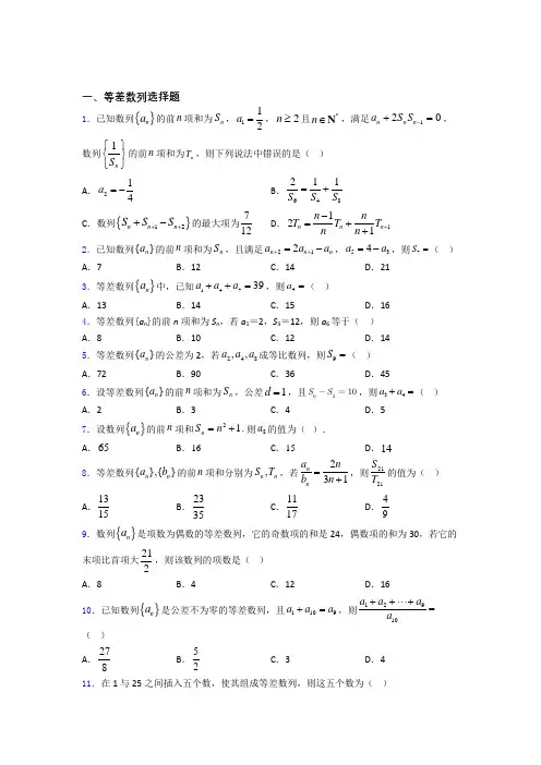 高考数学等差数列习题及答案doc