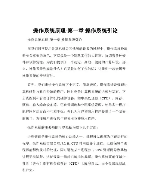 操作系统原理-第一章 操作系统引论