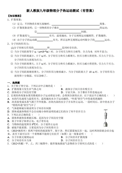 新人教版九年级物理分子热运动测试(有答案)