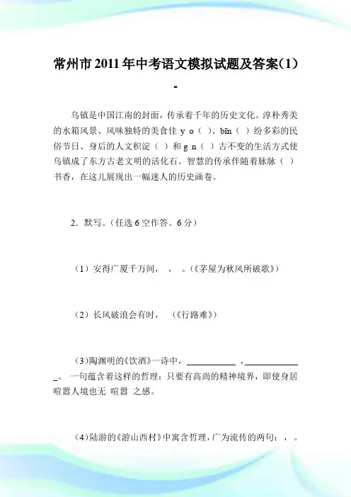 常州市2011年中考语文模拟试题及答案(1).doc