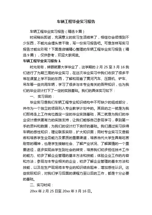 车辆工程毕业实习报告