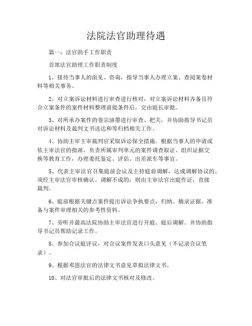 法院法官助理待遇