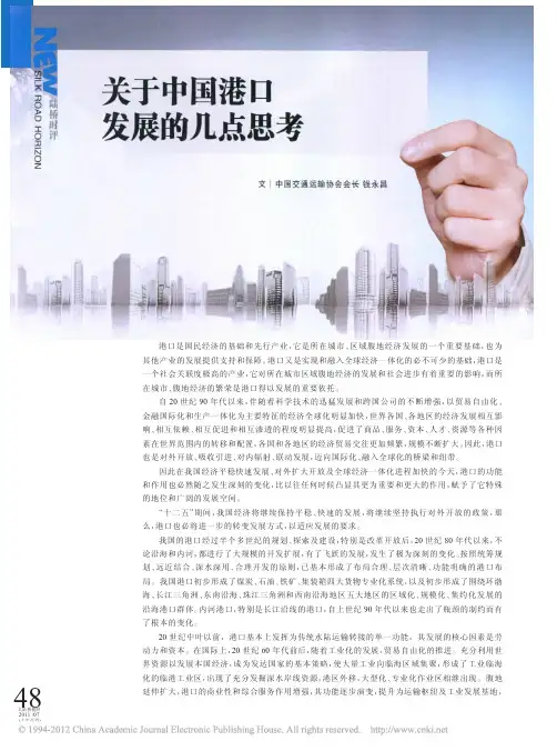 关于中国港口发展的几点思考