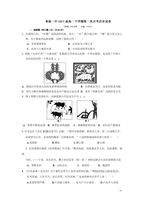 江西省宜春市奉新县第一中学14—15学年下学期高一第一次月考历史试题(附答案)