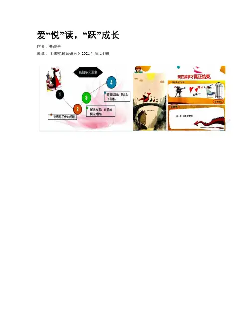 爱“悦”读，“跃”成长