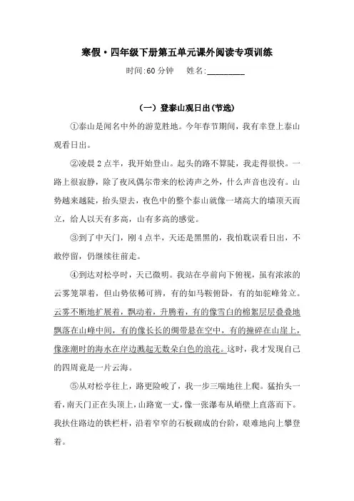寒假冲刺·四年级下册语文-第五单元课外阅读专项训练(含答案) (2)人教统编版