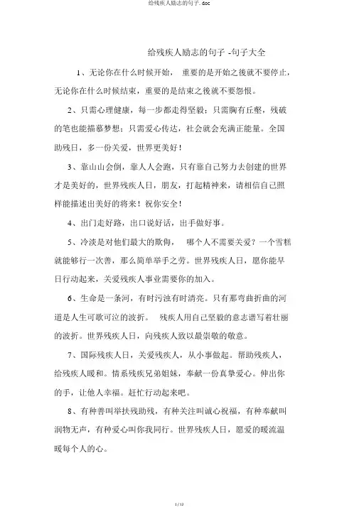 给残疾人励志的句子