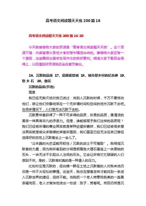 高考语文阅读题天天练200篇16